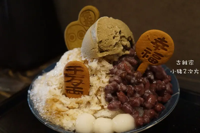 古錐家 讓人有幸福感的紅豆湯x手做餅乾