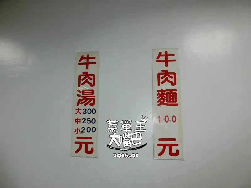 【知本美食推薦】湘琪牛肉麵價位，菜單大公開!知本限時牛肉麵! 台東知本美食小吃旅遊景點推薦!