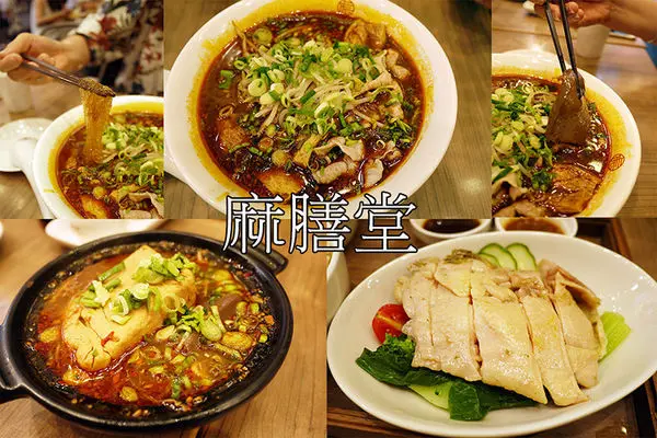 台北美食【麻膳堂威秀店】香麻辣會上癮。信義區麵食館。餃子。炒飯。人氣小吃