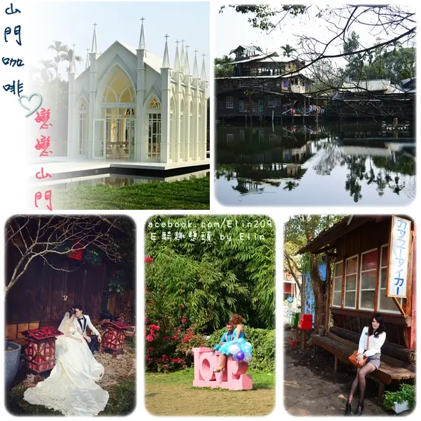 【遊】隱密の水上人家~山門咖啡+夢幻水上教堂‧戀戀山門