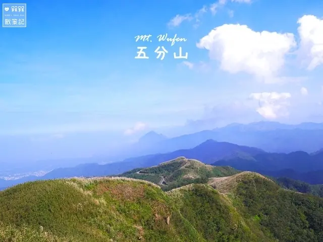 【新北◍•ᴗ•◍平溪】景點・五分山賞芒花|走訪五分山步道，前進氣象雷達站徜徉於絕美芒草花海|台灣36秘境之一，媲美不厭亭的壯闊山海景，有萬里長城美譽的稜線步道|平溪瑞芳交接處|瑞芳景點