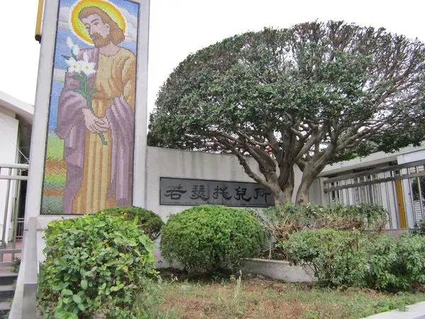 聖若瑟天主堂 & 附設私立若瑟托兒所@大甲