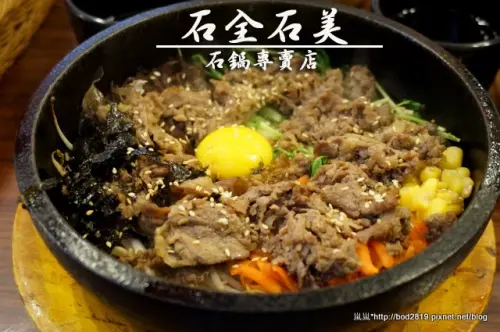 【台中潭子】石全石美石鍋專賣店－平價韓式料理，石鍋拌飯還不賴