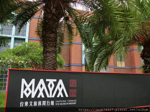 {台東住宿}住在台灣史前博物館裡的「台東文旅休閒行館」，住宿免費提供下午茶套餐與早餐，還送史前館門票（飯店有提供嬰兒床與澡盆）