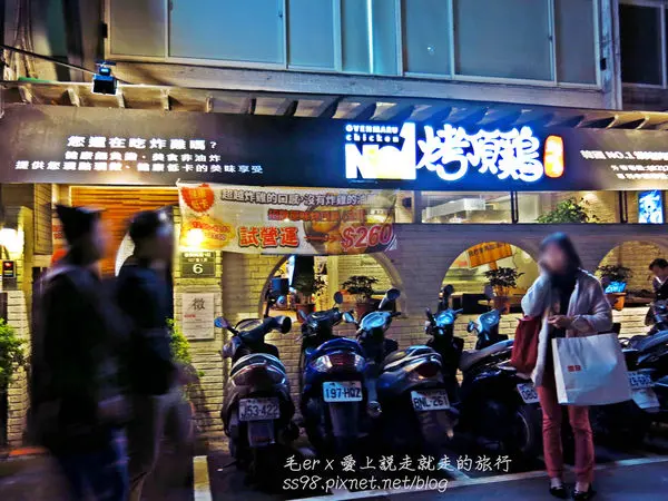 台北食記【捷運忠孝復興】是炸雞還是烤雞? － OvenMaru 烤頂雞