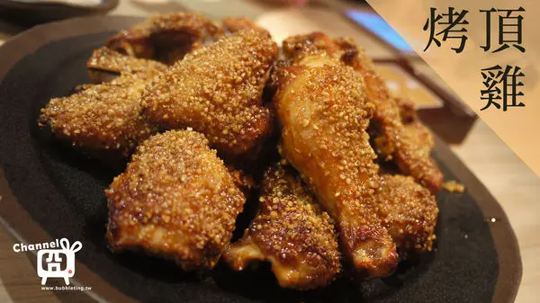 [美食] 烤頂雞，酥烤也能吃到香脆炸物口感