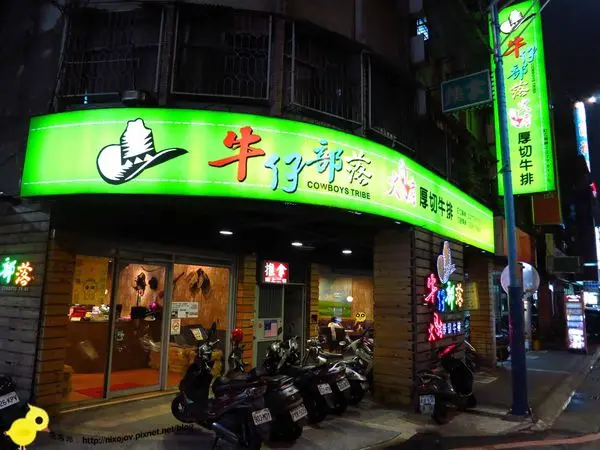 【新莊】牛仔部落火烤厚切牛排-自助平價牛排店