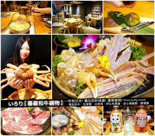 【台中火鍋】暮藏和牛鍋物‧傳統日式吊鍋讓你一秒到日本!日本三大名蟹產地活體直送、頂級和牛、伊比利黑豬大推薦!優質服務，難忘的好味道!