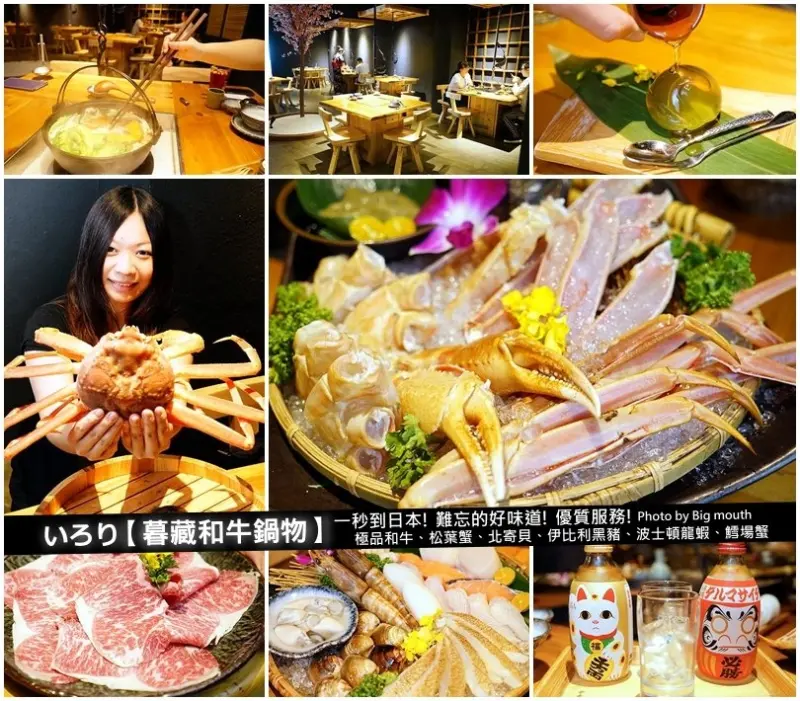 【台中火鍋】暮藏和牛鍋物‧傳統日式吊鍋讓你一秒到日本!日本三大名蟹產地活體直送、頂級和牛、伊比利黑豬大推薦!優質服務，難忘的好味道!