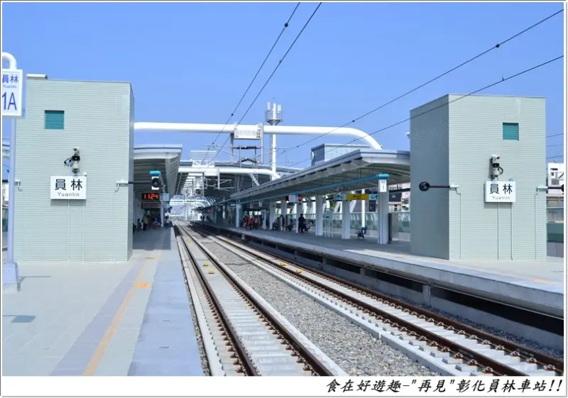 高架新氣象.員林展風華!!彰化-新員林火車站(內含員林吃喝玩樂懶人包)