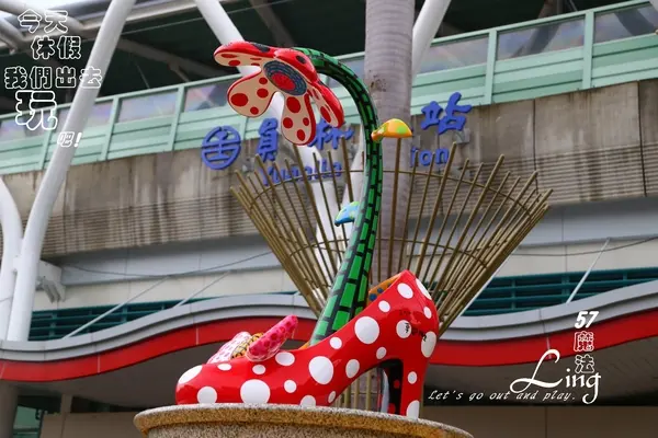 [ 彰化⊙員林火車站]草間彌生。我踩著高跟鞋出發，去見我的男朋友