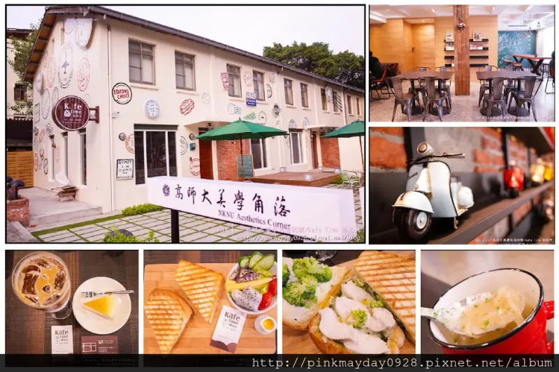 ✿高雄✿ 偽文青來踩新點!! 咖啡廳結合藝文空間 啡拾光提供莊園咖啡 美學角落提供藝文展覽 ➜ Kafe Time啡拾光/高師大美學角落