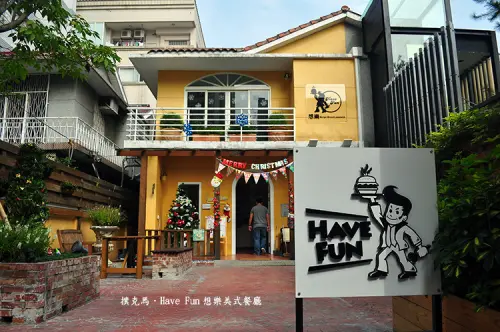 座落在巷弄裡的別墅、美式風格餐廳：Have fun想樂美式餐廳