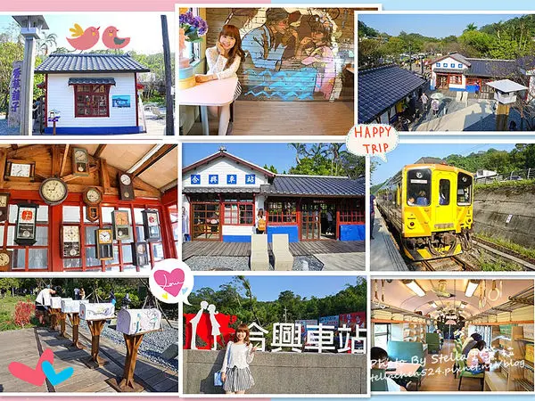 【新竹-橫山】愛情。蔓延在合興車站 - 薰衣草森林