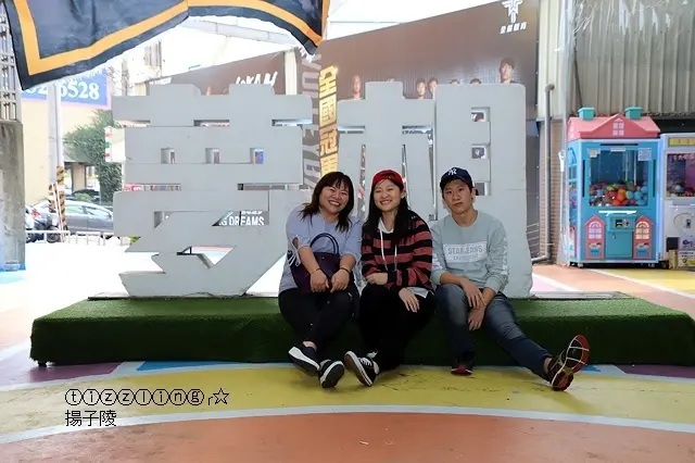 台中文青路線一日遊&沙鹿夢想街&動漫彩繪巷，走，來趣尋找當初年輕夢想和悸動！