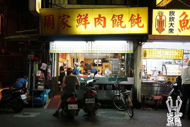 【台菜】台北松山 周家鮮肉餛飩 大份量飽足美食