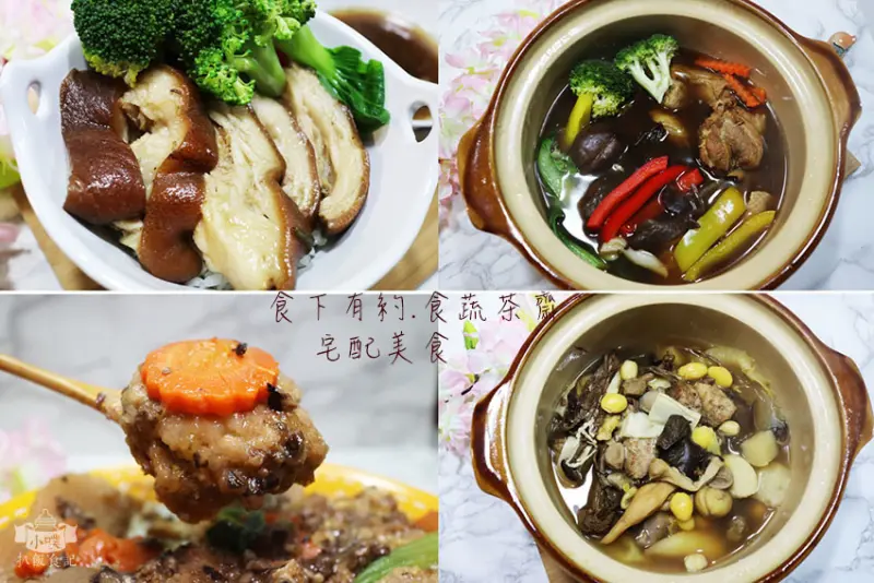 【宅配料理】『食下有約.食蔬茶齋』素食宅配/食下有約花雕煲/食蔬茶齋手路菜/花雕蹄膀/花雕雞/食蔬獅子頭/佛跳牆