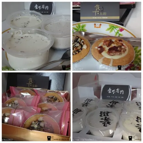 【試吃邀約】食下有約。巧塔禮盒。草本奶酪禮盒。宅配送禮好選擇。Rich好康聯盟體驗邀約