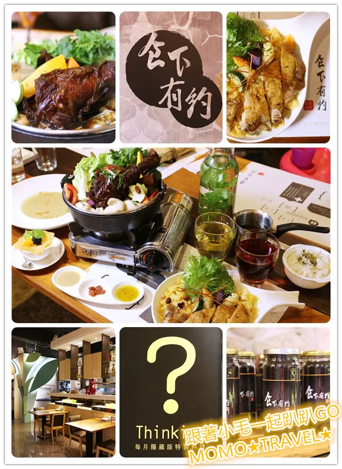 台南美食-食下有約 · 想法廚房 隱藏版料理大驚奇!? 2支肥嫩花雕牛膝超大滿足!!