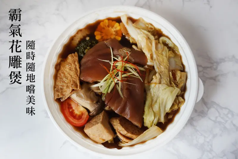 【台南火鍋】食下有約・想法廚房｜隨時隨地品嚐【花雕蹄膀、花雕牛】齒頰留香的滋味！