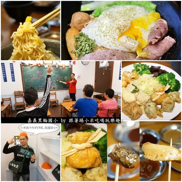 嘉義|黑輪國小|食尚玩家美食|附設紅茶福利社-懷舊古早味小學小吃生活美食好吃好玩美好回憶(邀約/關東煮/ptt)--踢小米食記