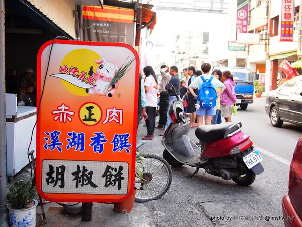 【食記】彰化正赤肉-香饌胡椒餅@溪湖 : 物超所值~重口味的碳烤美食!!        
      