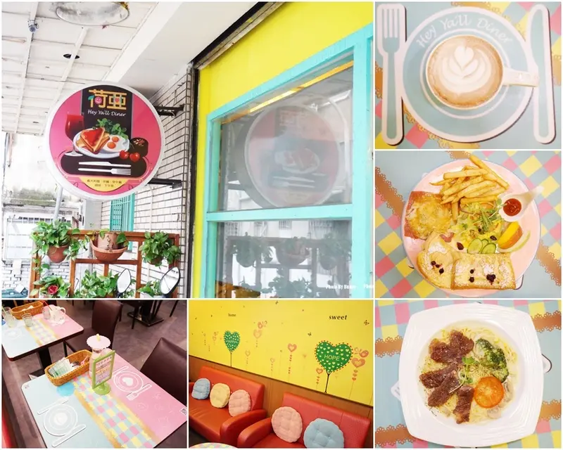 【心得】新莊 荷亞輕食館 份量十足 早午餐下午茶種類多樣化