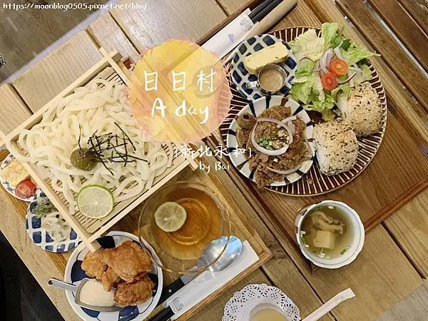 【新北。食】A day日日村＿復古雜貨風食堂、飯糰定食、沙拉烏龍麵｜永和區＿永和仁愛公園對面