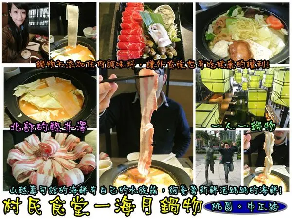 【食記－邀約】oO。桃園　中正路　村民食堂海月鍋物　平價又美味的頂級享受！環境也超級棒的哦～。o○。        
      
