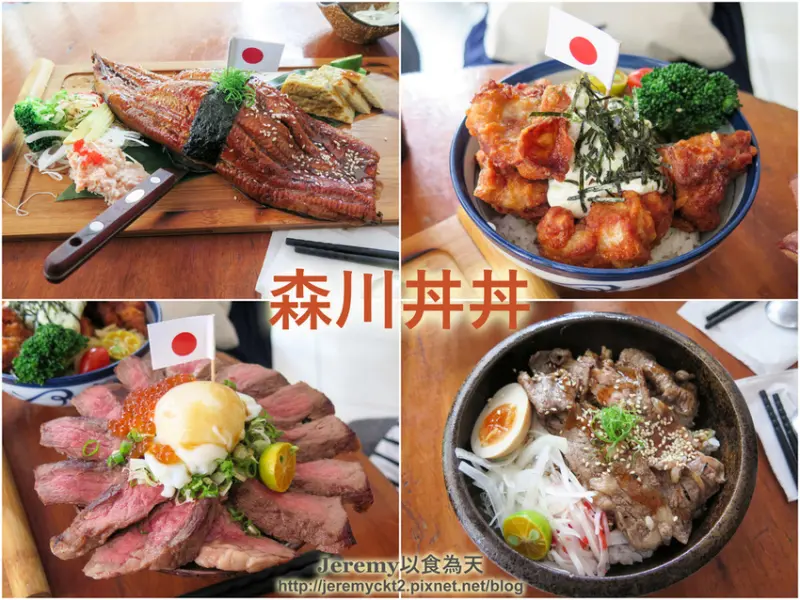 [食記][高雄市] 森川丼丼 -- 楠梓火車站附近隱身巷弄人氣日式丼飯專賣店，獨家首創整隻大尾鰻魚蓋在壽司飯上的野鰻握壽司