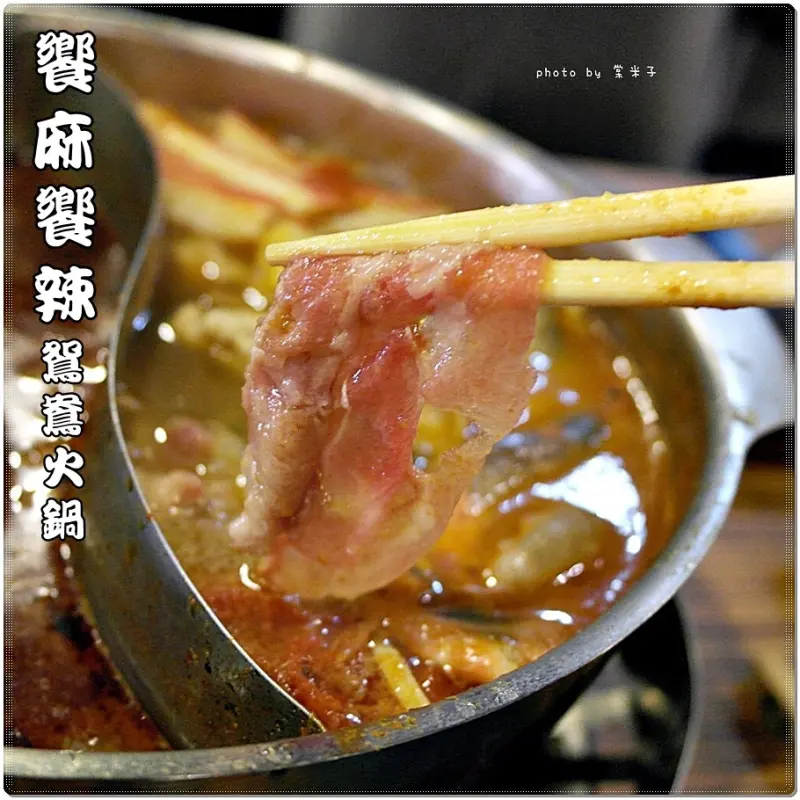 [台南東區]饗麻饗辣 鴛鴦火鍋--300多元讓你吃到飽!!還有活跳跳的蝦子唷!!