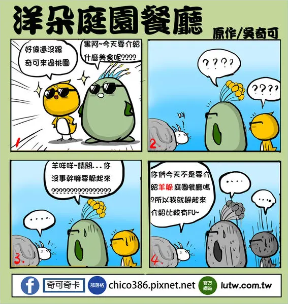 【桃園】洋朵庭園餐廳-夢幻庭園餐廳