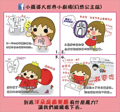 【桃園美食】洋朵庭園餐廳〃服務、氣氛滿分，義大利麵跟排餐都擄獲女孩兒的芳心阿~