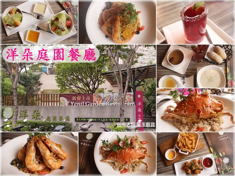 ★桃園．吃喝玩樂★桃園洋朵庭園餐廳~多樣口味義大利麵披薩燉飯/家庭聚會工商好友聚餐/附停車場/菜單