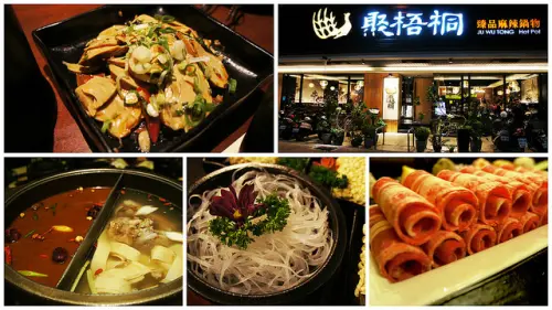 【高雄-中央公園站美食】【火鍋】聚梧桐