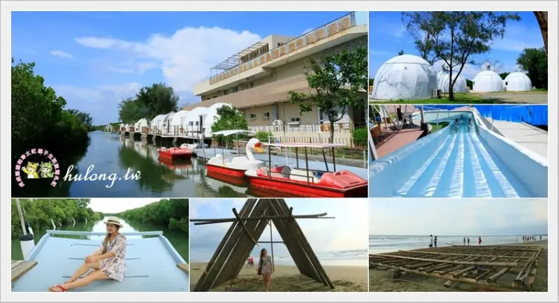 紅樹林水岸純白星空帳露營，雙春濱海遊憩區-Vanaheim愛莊園，台南烤肉.沙灘玩水.兒童戲水池! - 虎虎龍龍*珍太妃