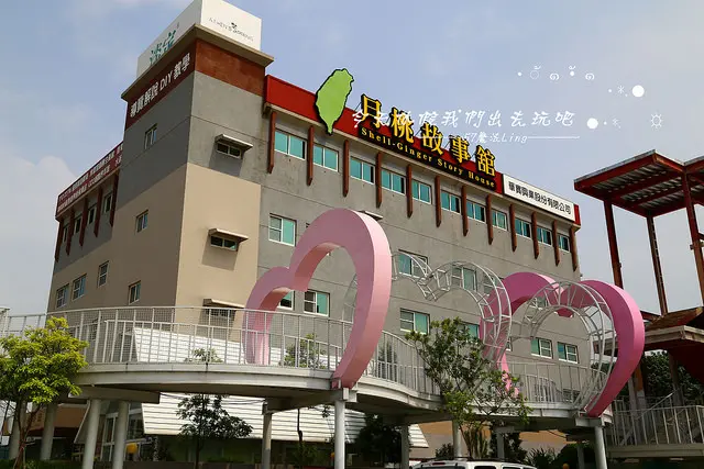 [ 嘉義⊙東區]月桃故事館。免門票景點。心型廊道