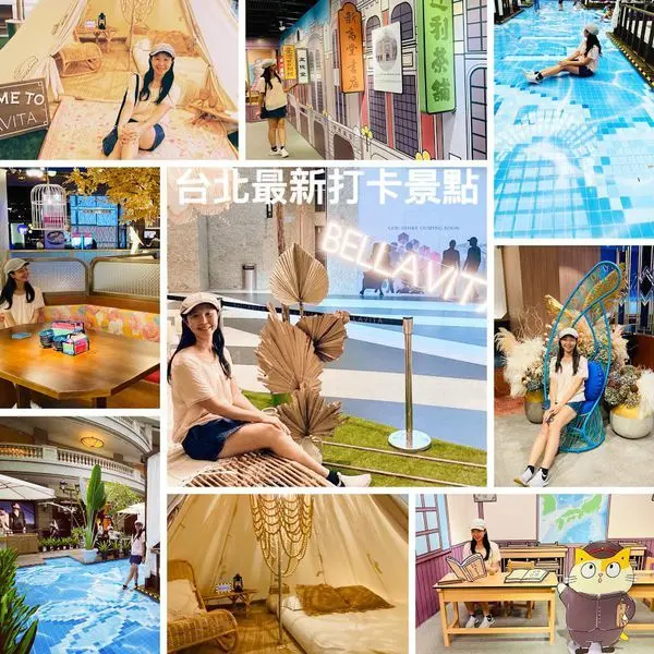 2020台北最新打卡點|BELLAVITA漫步寶麗渡假趣|黃阿瑪相遇1920臺北市展|台北免費室內展覽|小資女台北輕鬆遊