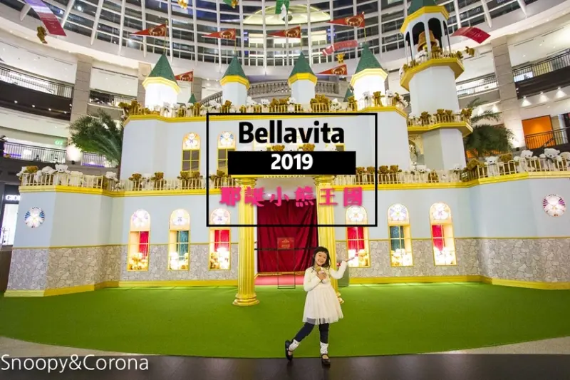 【台北活動】2019Bellavita寶麗廣塲耶誕佈置｜小熊王國大尋寶～上千隻熊熊與浪漫熊熊城堡信義區必拍