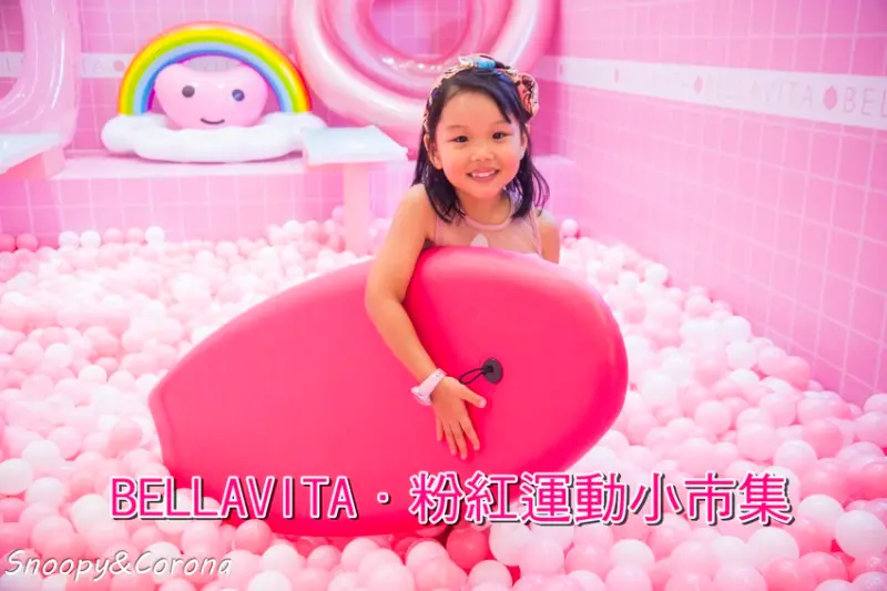 【玩樂．台北】BELLAVITA寶麗廣場粉紅運動小市集～粉紅色的游泳池、籃球場、淋浴間，最夢幻IG打卡景點 - 史努比遊樂園