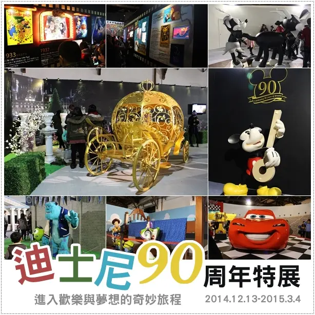 展覽｜迪士尼90周年特展．到松山文創園區進入歡樂與夢想的奇妙旅程