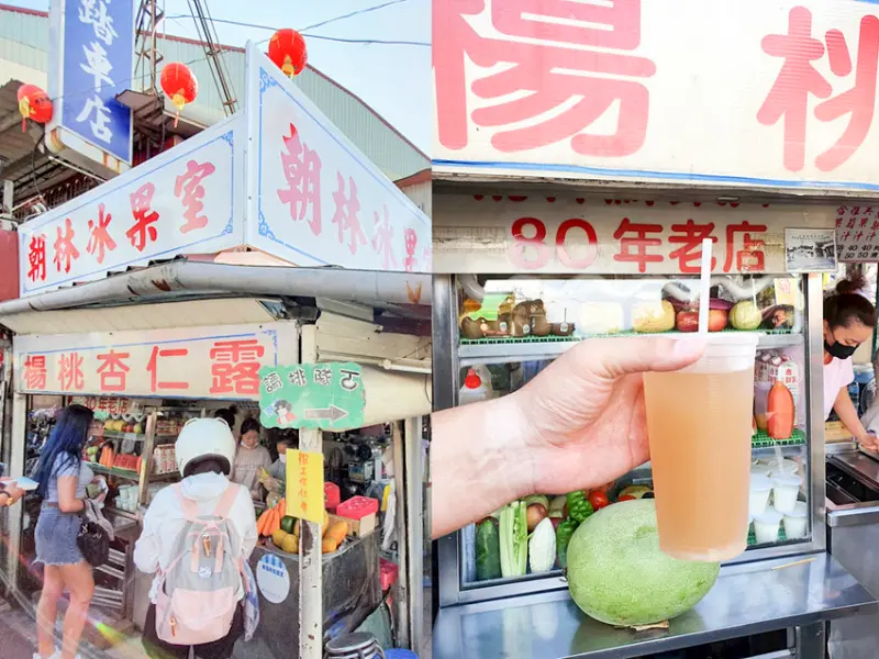 【旗山老街】朝林冰果室 80年老店 楊桃汁/綠豆沙牛奶