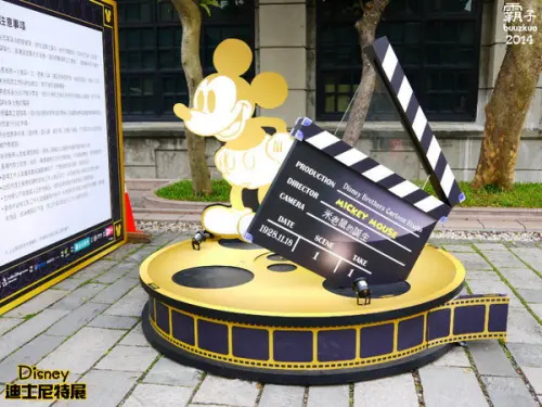 迪士尼90周年特展，歡樂與夢想構築而成的迪士尼動畫王國！        
      