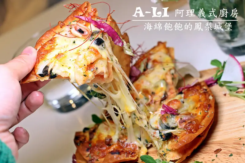 A-LI 阿理義式廚房-平價義大利麵/燉飯/四號公園/帥老闆