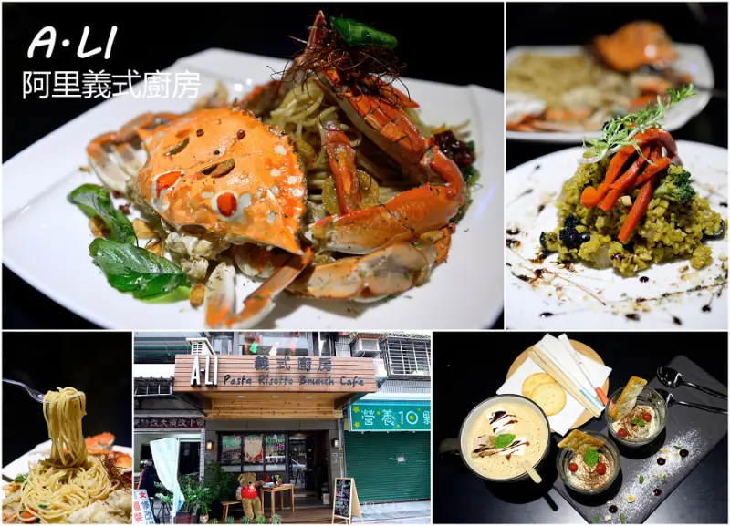 【新北食記-中和區】阿理A-LI義式廚房 / 珍小姐地盤新店又一間~大推季節限定螃蟹套餐，提供無線網路+插座!重點是有帥哥又有正妹XDD