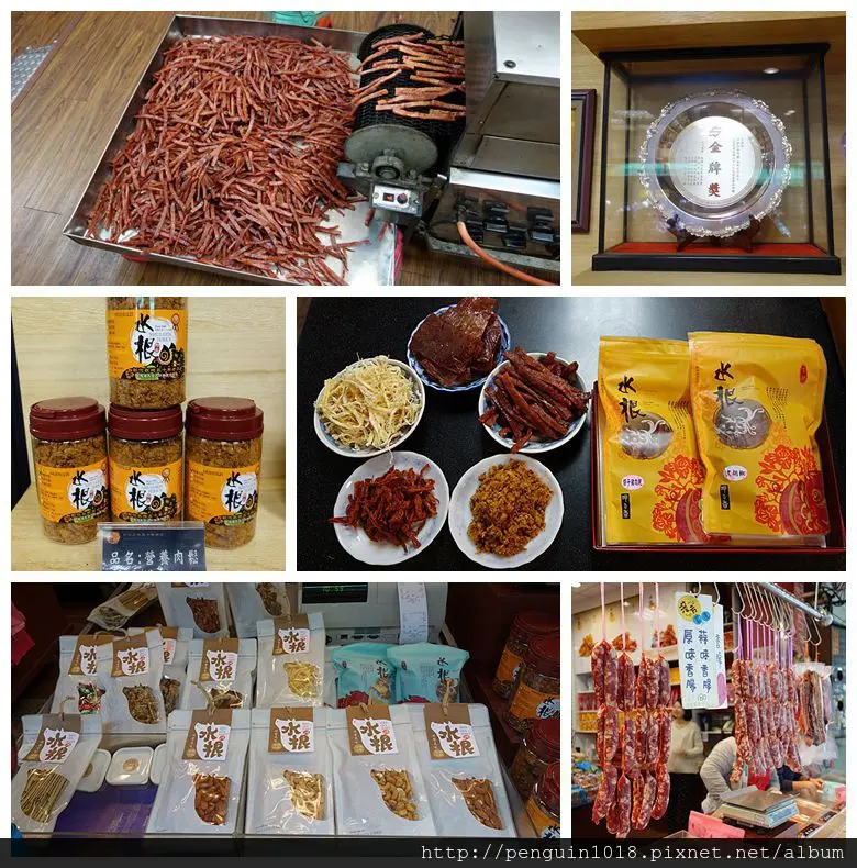 【彰化】水根肉乾；彰化在地耳熟能詳的美味肉乾品牌，古早味與創新的合併，懷念的好滋味。