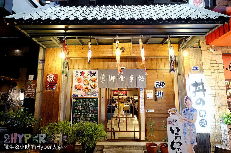 神川日式料理|西屯中科不到200元就吃得到好吃燒肉丼！消費滿600元加1元就吃的到炸物拼盤也好殺～ @強生與小吠的Hyper人蔘~