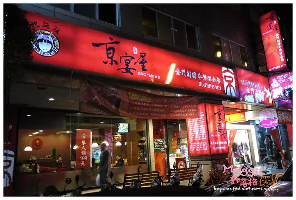【MAGGIE的食記】京宴屋 全台唯一金門酒糟牛肉火鍋～還有香濃龍益莊牛肉乾喔！
