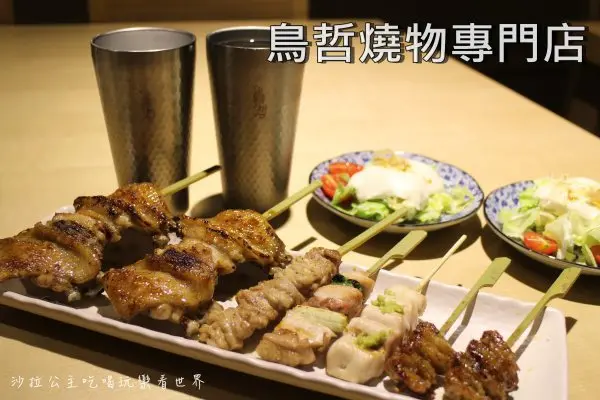 台北‧士林天母美食『鳥哲燒物專門店』日式料理/居酒屋/燒鳥