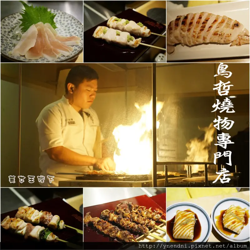 食記◎--【台北 芝山】鳥哲燒物專門店 Tori Tetsu 燒物 / 日式料理 / 居酒屋